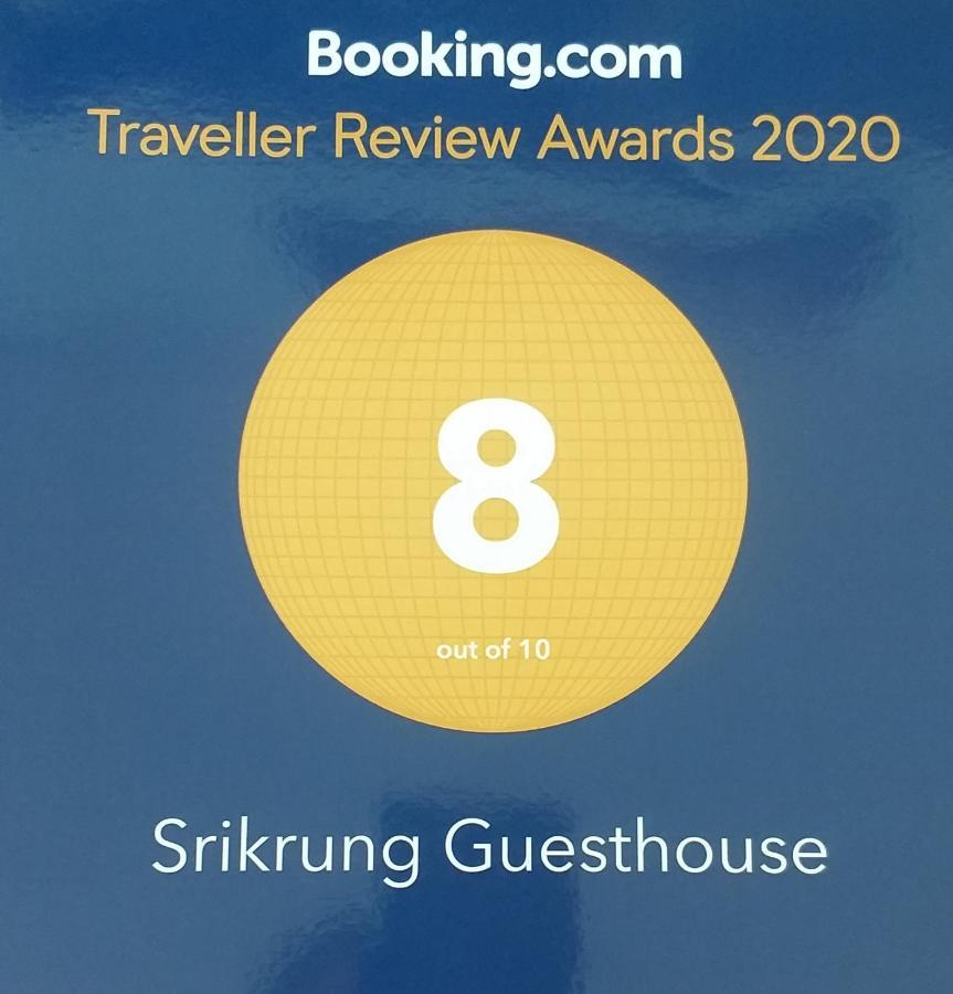 Srikrung Guesthouse Phra Nakhon Si Ayutthaya Zewnętrze zdjęcie